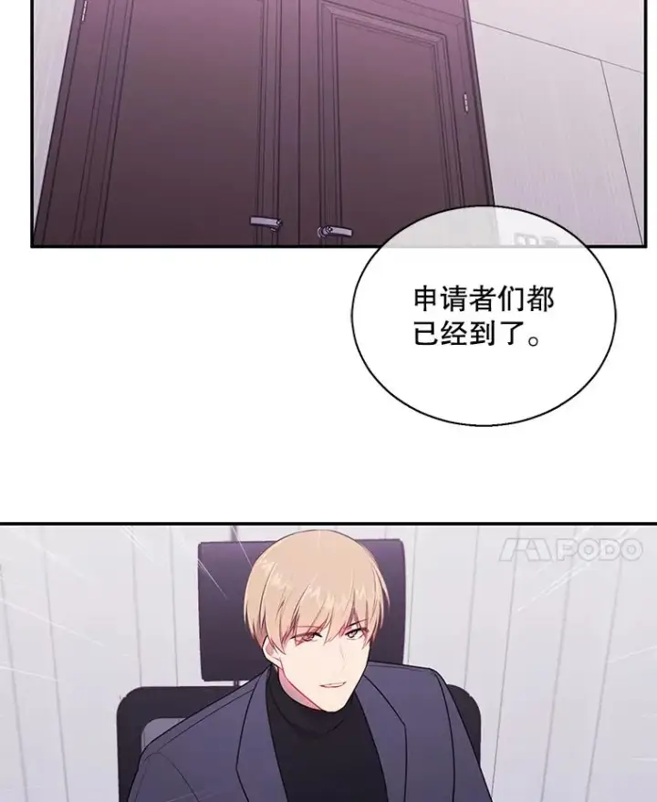 《我在小说里当无赖》6.招聘启事图75