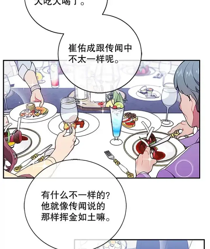 《我在小说里当无赖》7.不速之客图12