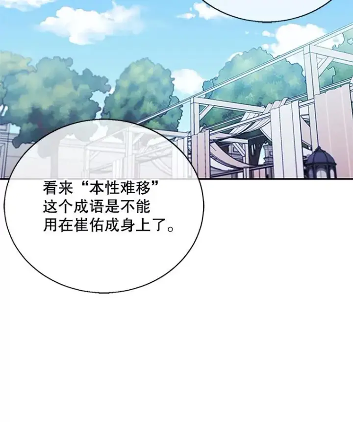 《我在小说里当无赖》7.不速之客图15