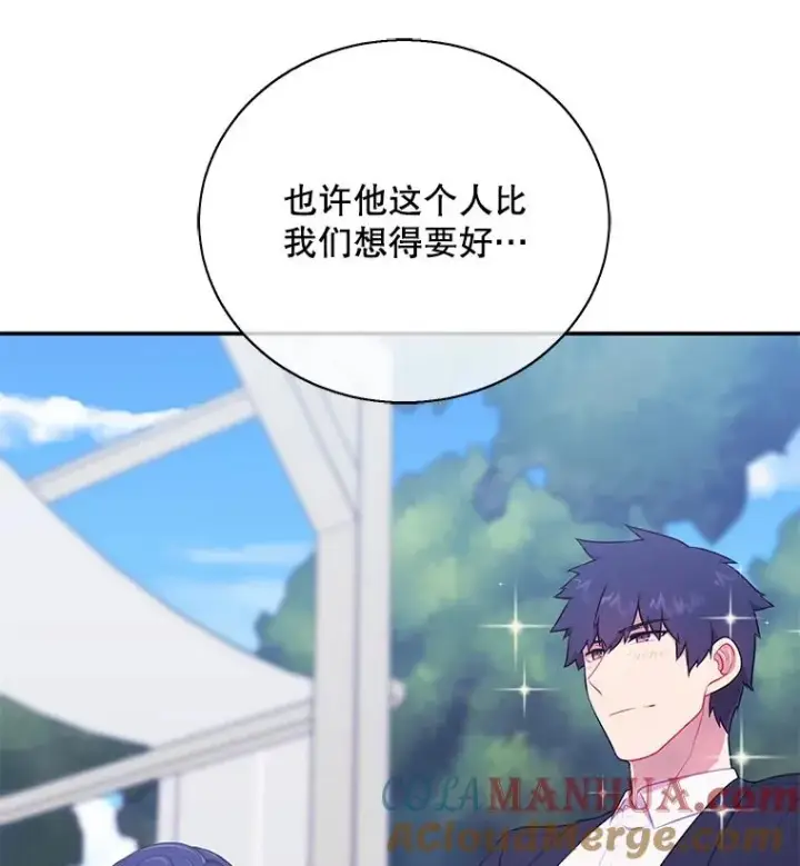 《我在小说里当无赖》7.不速之客图16