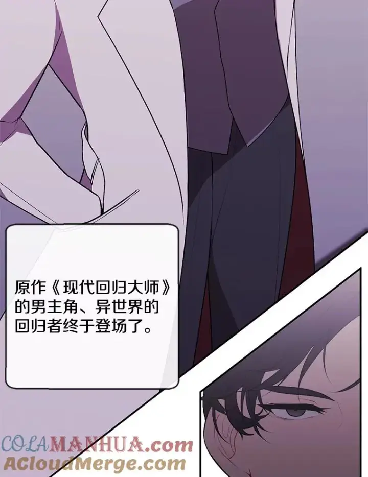 《我在小说里当无赖》7.不速之客图28