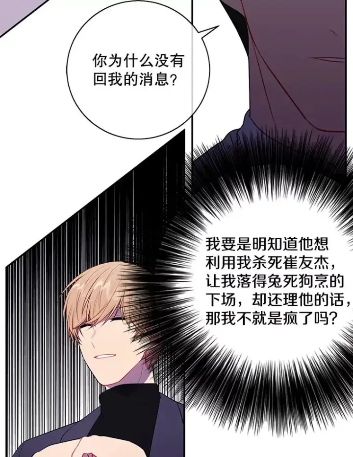 《我在小说里当无赖》7.不速之客图29