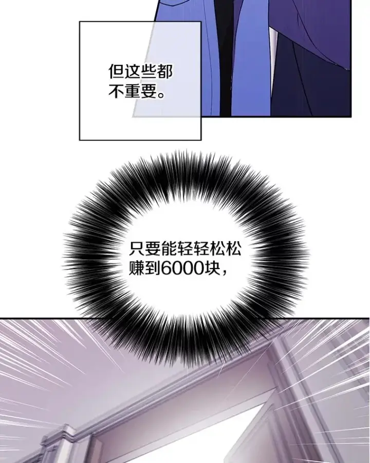 《我在小说里当无赖》7.不速之客图3