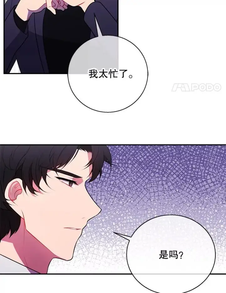 《我在小说里当无赖》7.不速之客图30