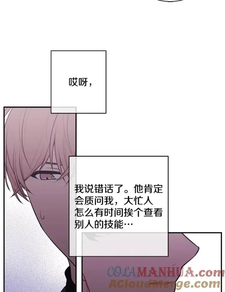 《我在小说里当无赖》7.不速之客图31