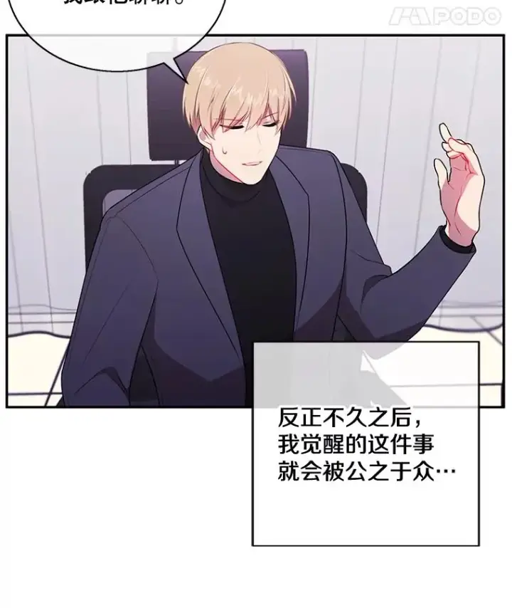 《我在小说里当无赖》7.不速之客图44