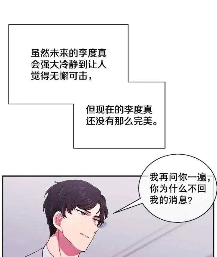 《我在小说里当无赖》7.不速之客图45