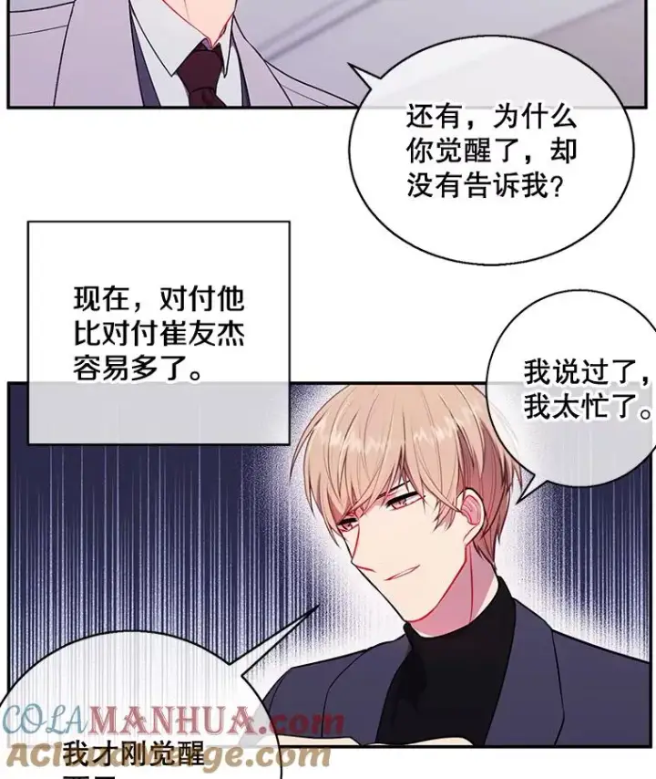 《我在小说里当无赖》7.不速之客图46