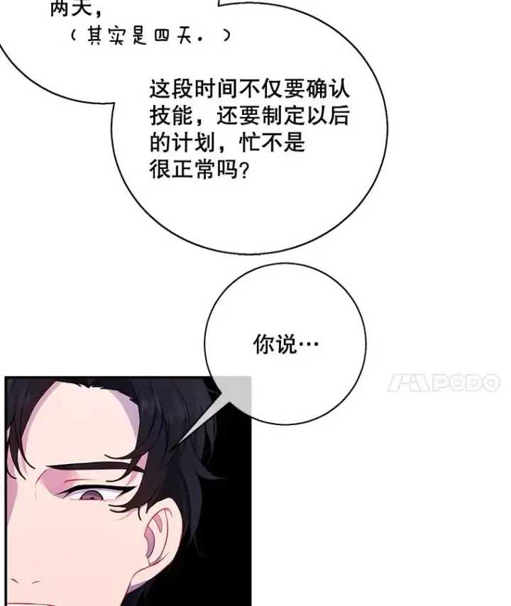 《我在小说里当无赖》7.不速之客图47
