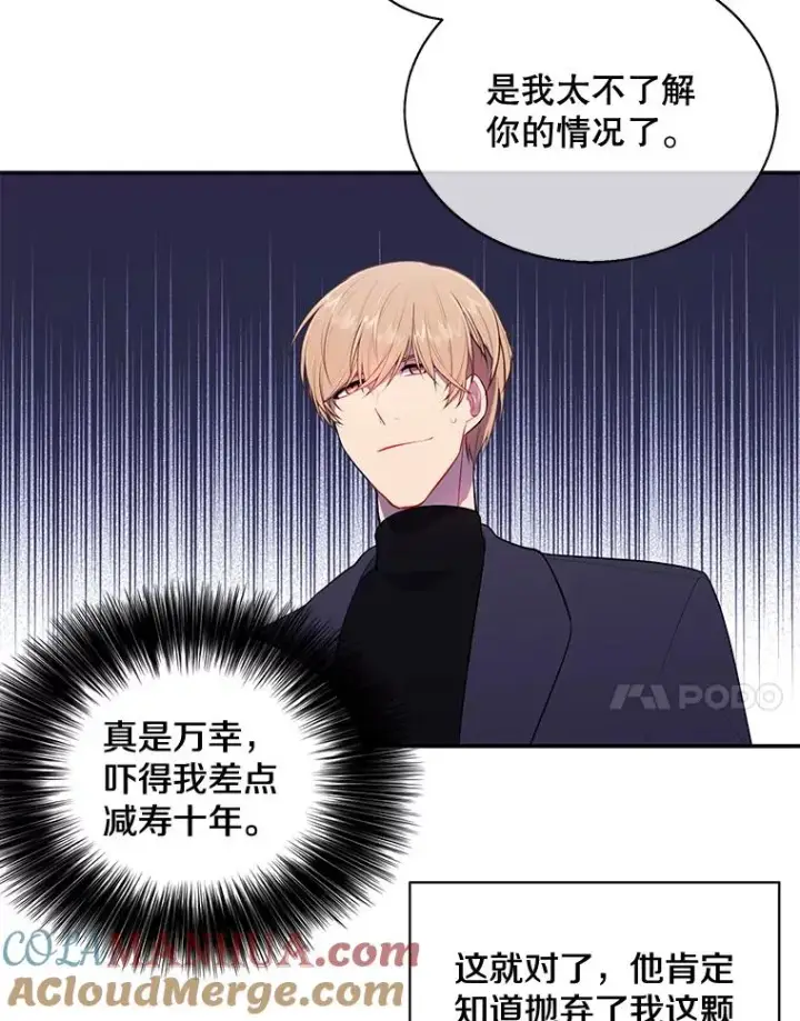 《我在小说里当无赖》7.不速之客图61