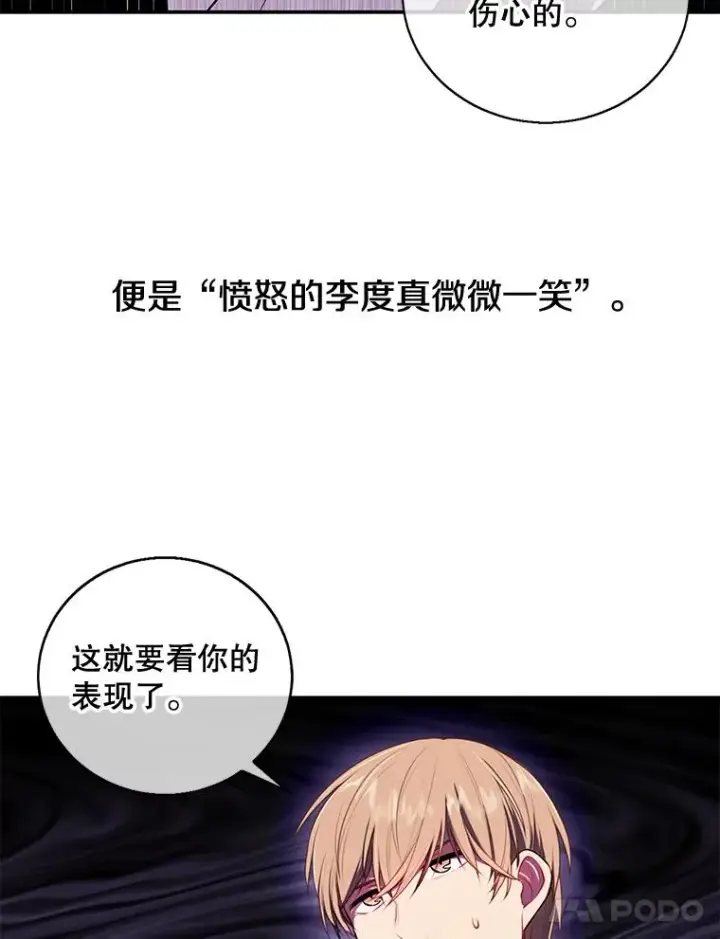 《我在小说里当无赖》7.不速之客图65