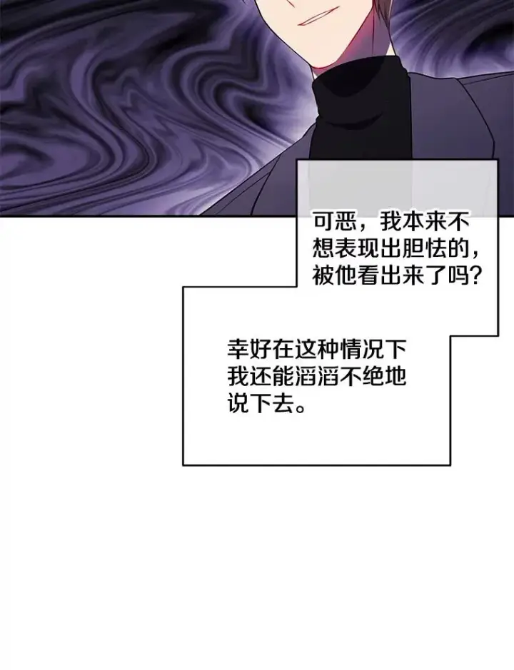 《我在小说里当无赖》7.不速之客图66