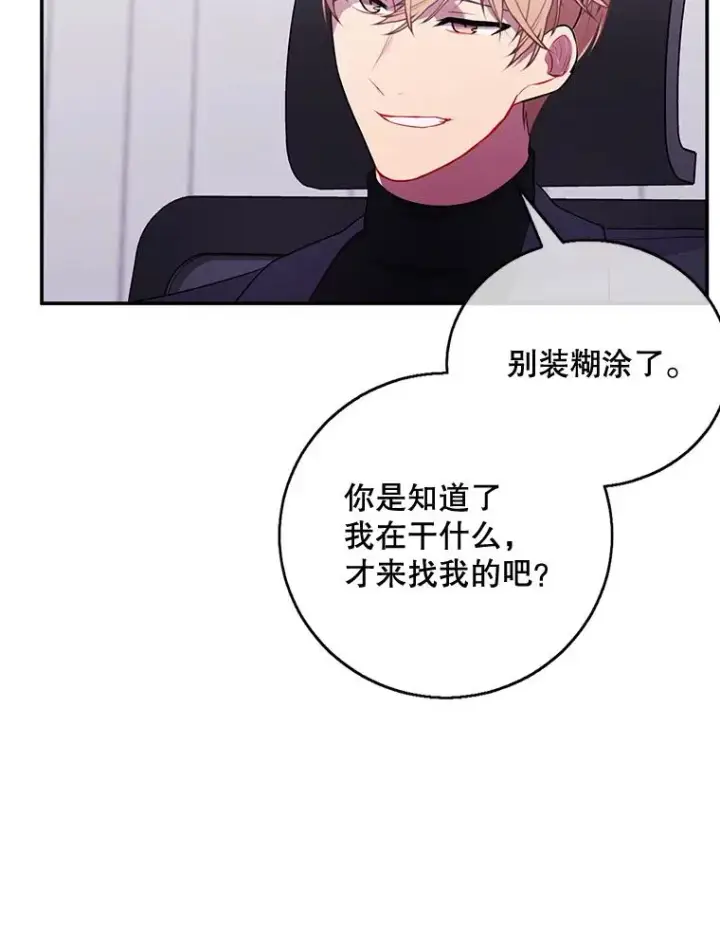 《我在小说里当无赖》7.不速之客图69