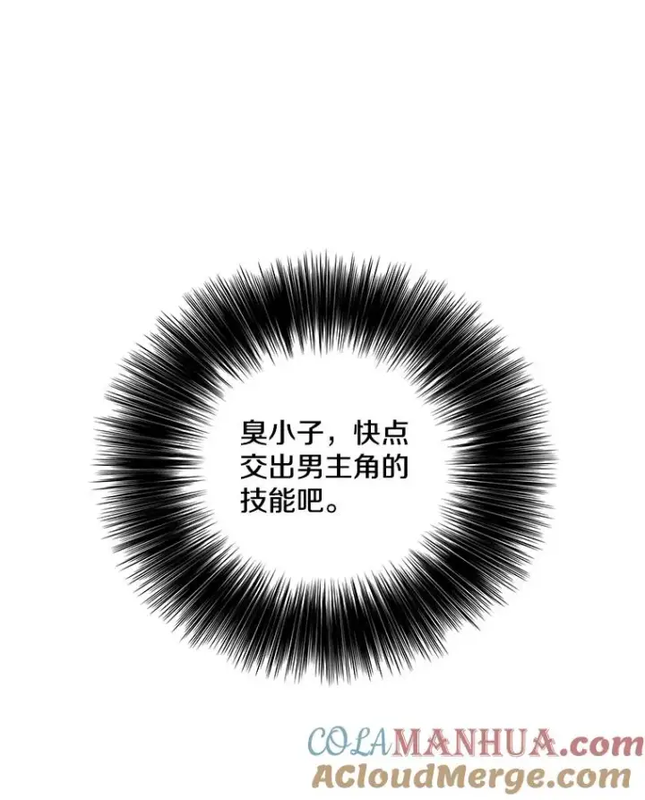 《我在小说里当无赖》7.不速之客图73