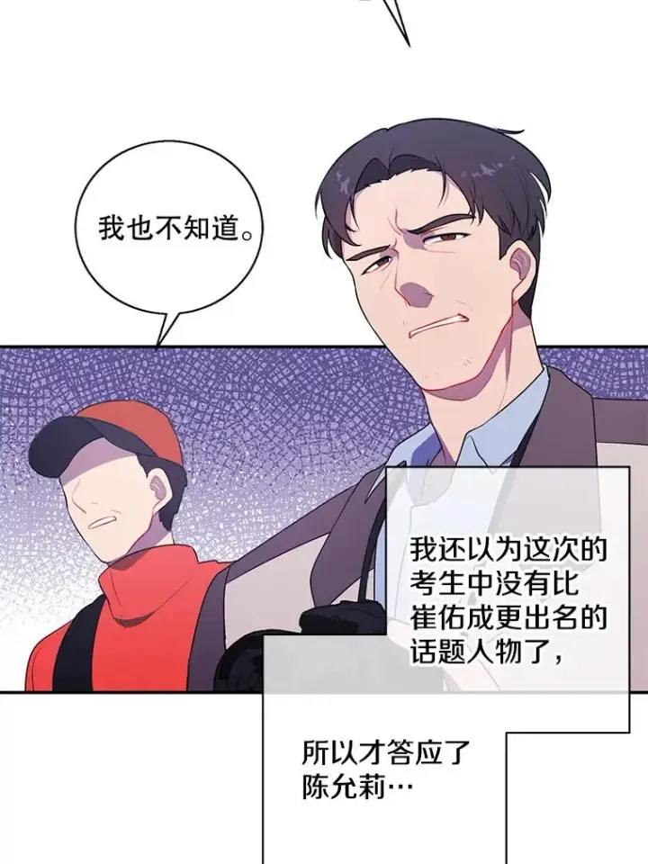 《我在小说里当无赖》10.猎人考试图14