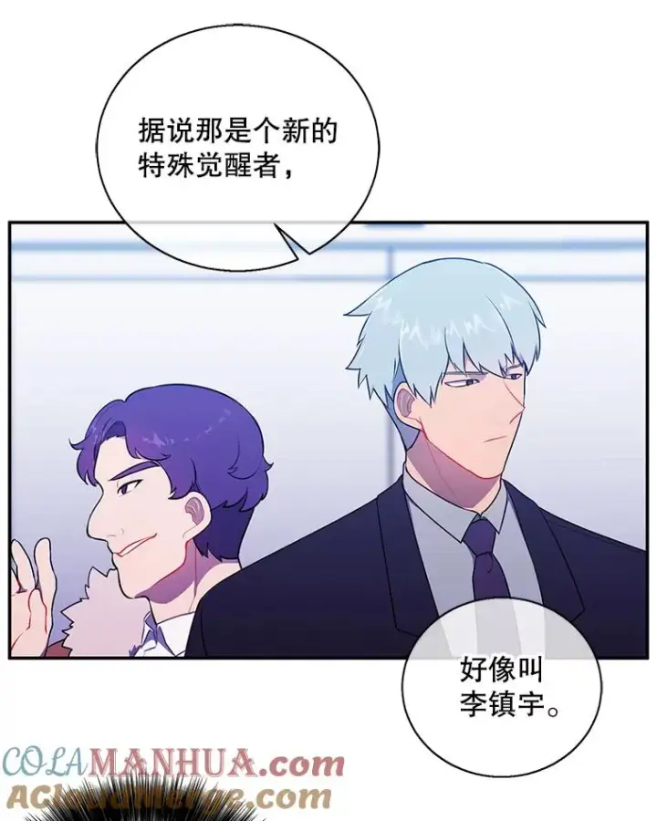 《我在小说里当无赖》10.猎人考试图16