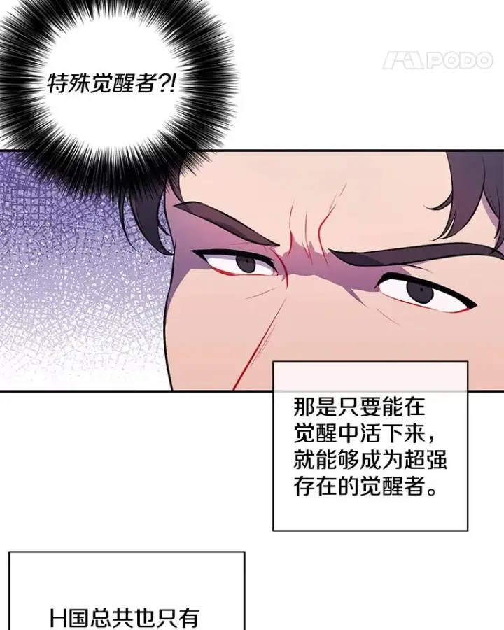 《我在小说里当无赖》10.猎人考试图17