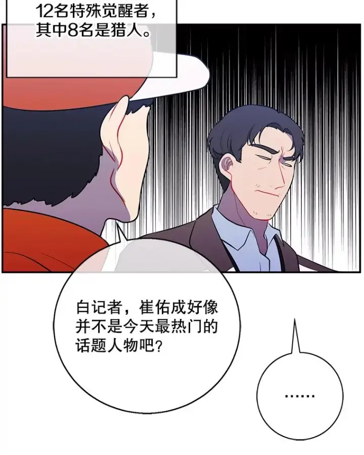 《我在小说里当无赖》10.猎人考试图18