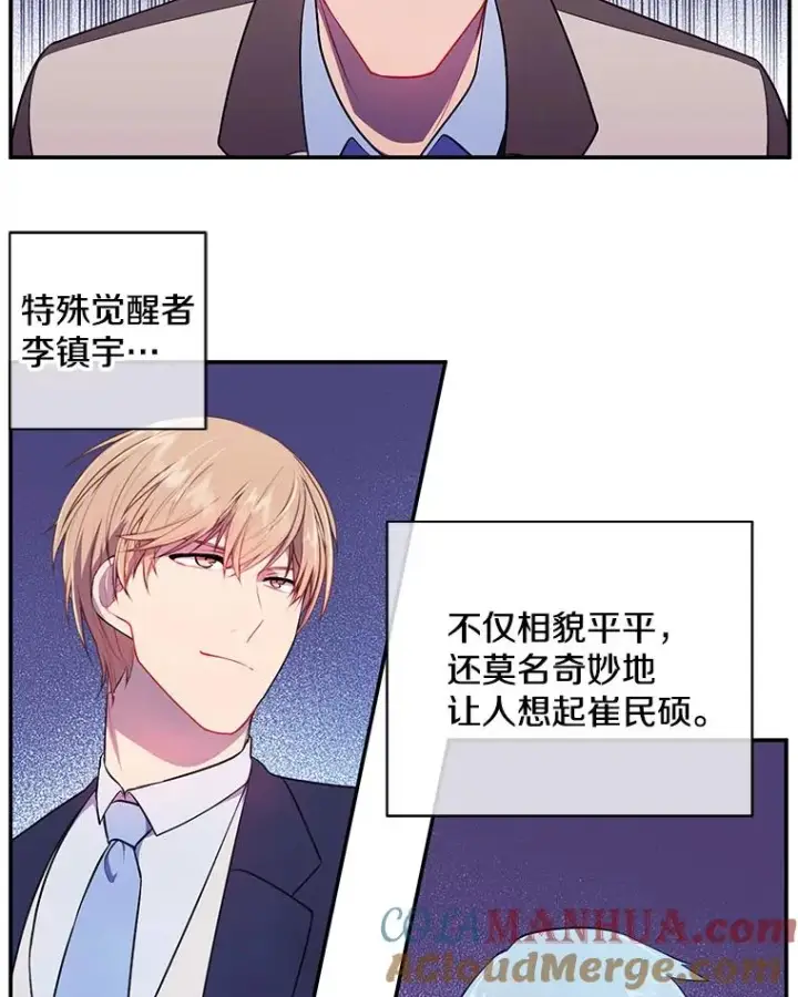 《我在小说里当无赖》10.猎人考试图22