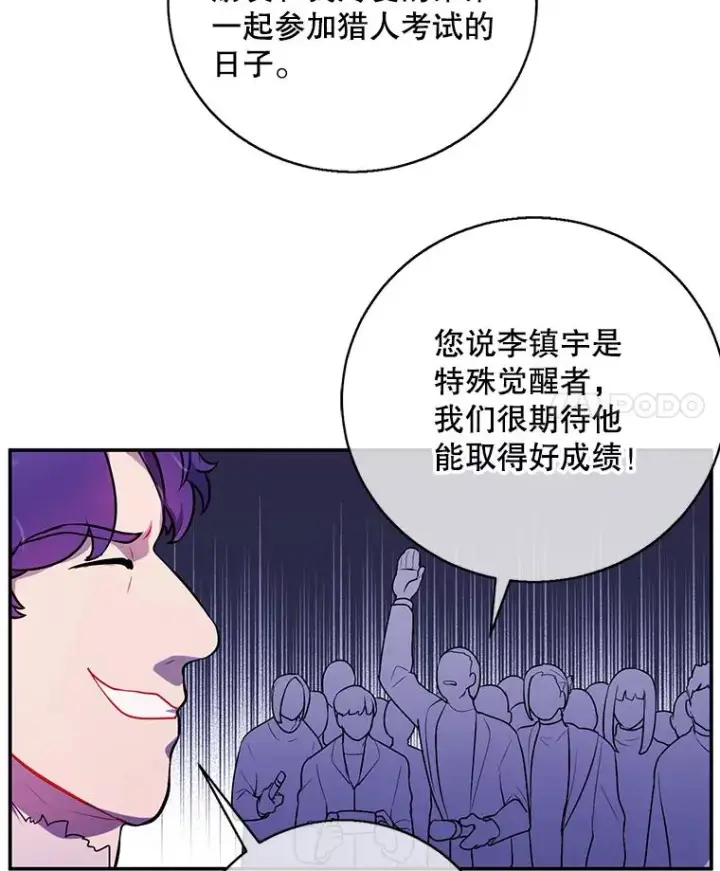 《我在小说里当无赖》10.猎人考试图27