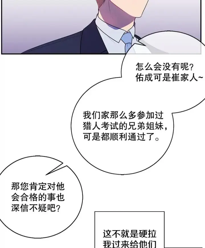 《我在小说里当无赖》10.猎人考试图29