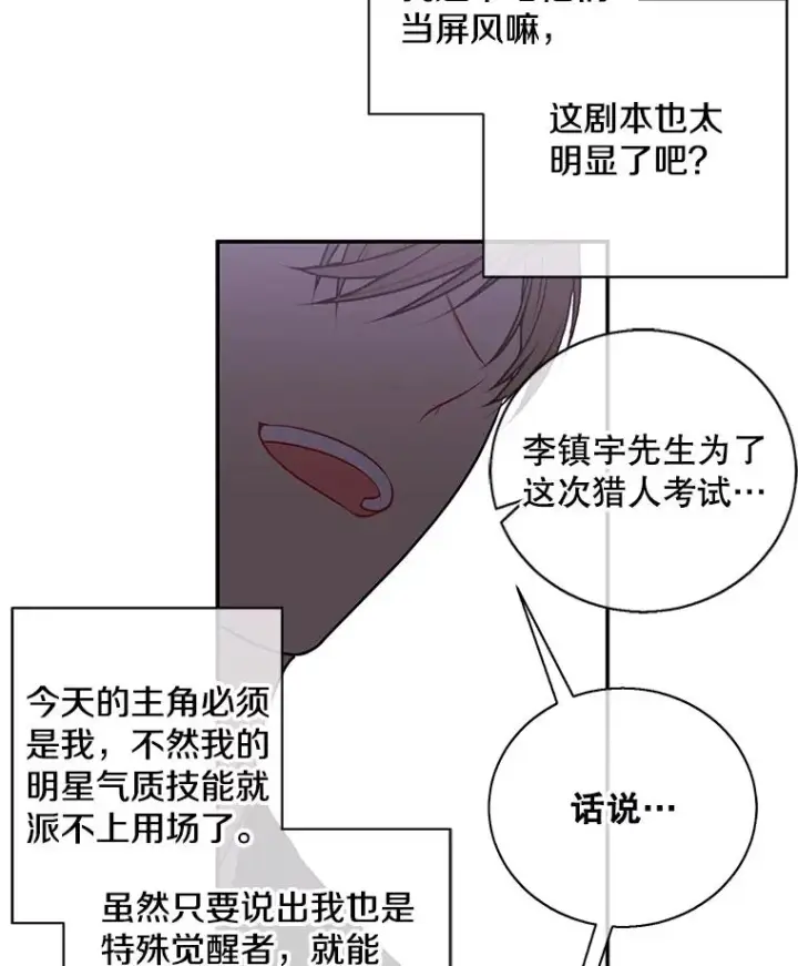 《我在小说里当无赖》10.猎人考试图30