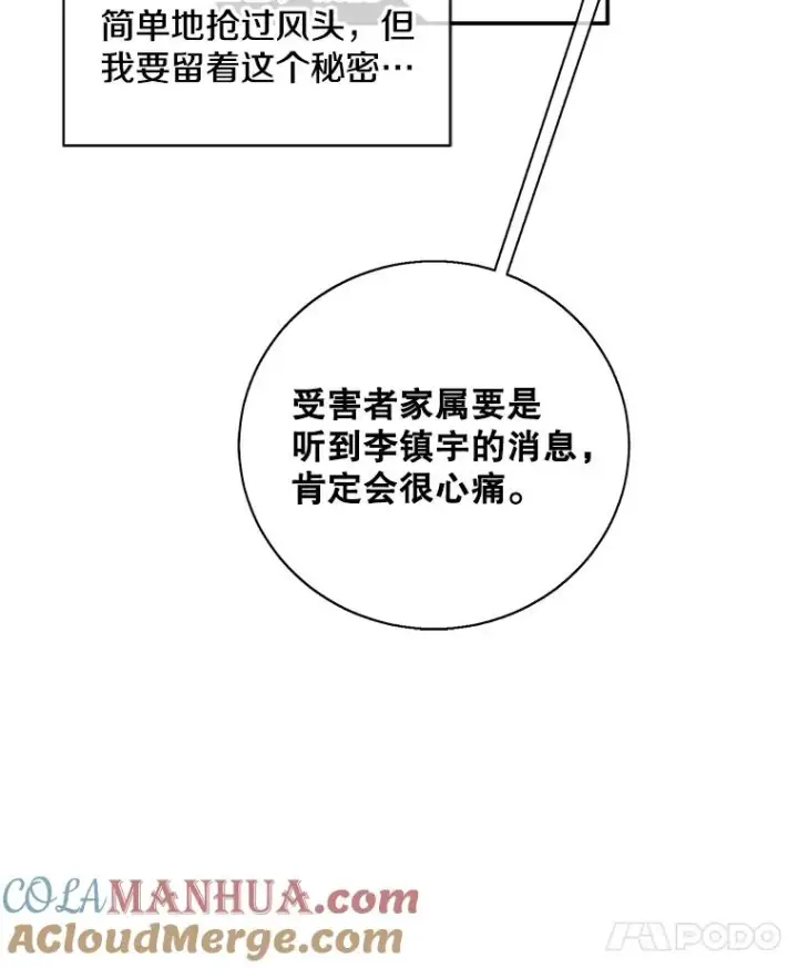 《我在小说里当无赖》10.猎人考试图31