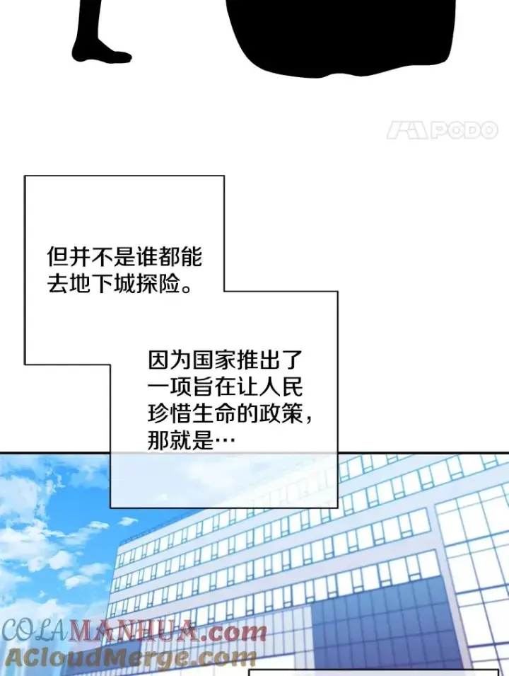 《我在小说里当无赖》10.猎人考试图4
