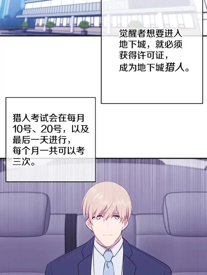 《我在小说里当无赖》10.猎人考试图5