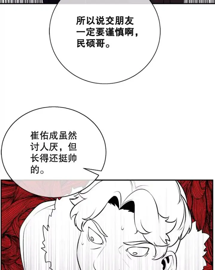 《我在小说里当无赖》10.猎人考试图50