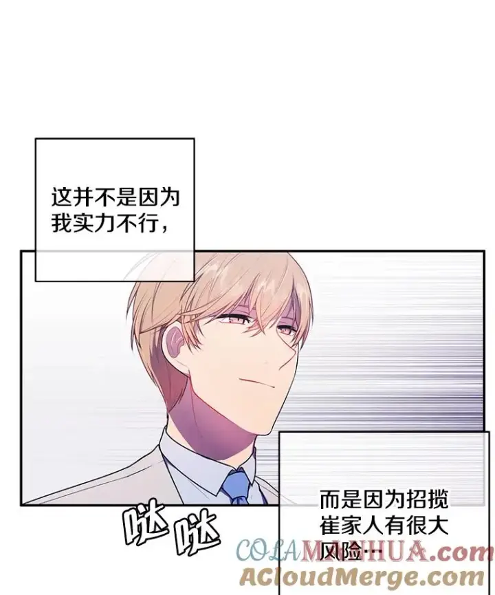 《我在小说里当无赖》12.再见李度真图10