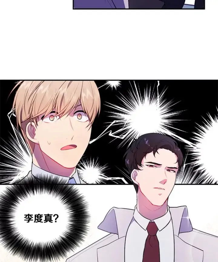 《我在小说里当无赖》12.再见李度真图12