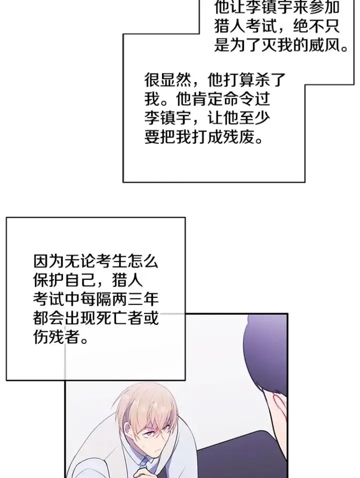 《我在小说里当无赖》12.再见李度真图24