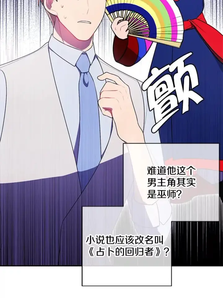 《我在小说里当无赖》12.再见李度真图27