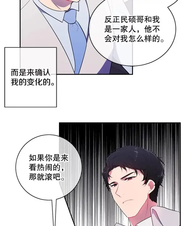 《我在小说里当无赖》12.再见李度真图30