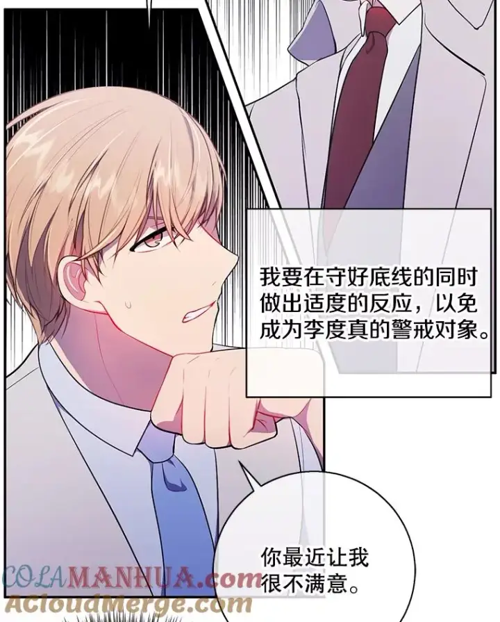 《我在小说里当无赖》12.再见李度真图31