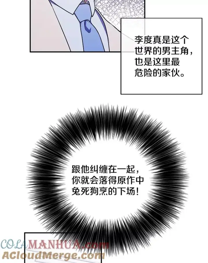 《我在小说里当无赖》12.再见李度真图37