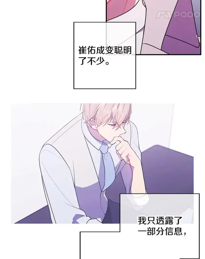 《我在小说里当无赖》12.再见李度真图39