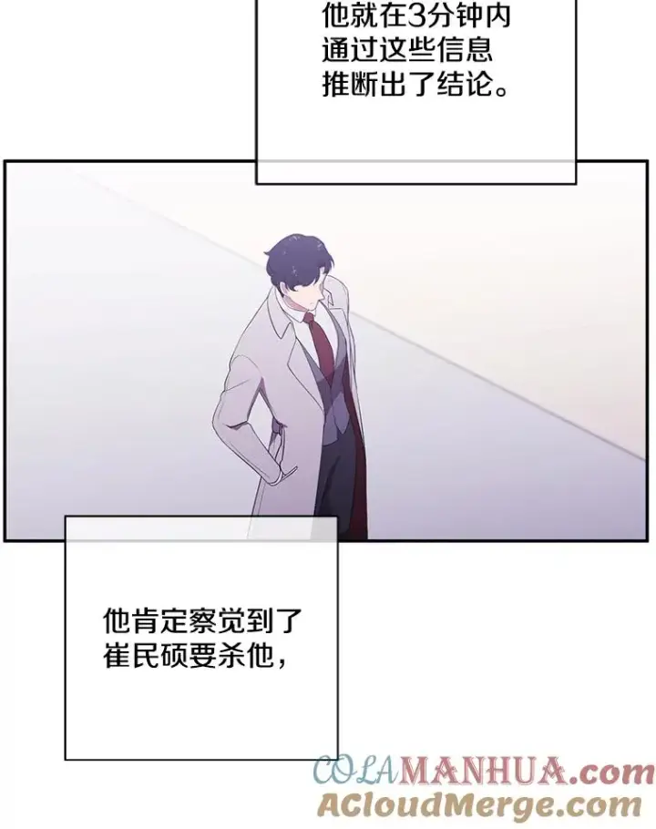 《我在小说里当无赖》12.再见李度真图40