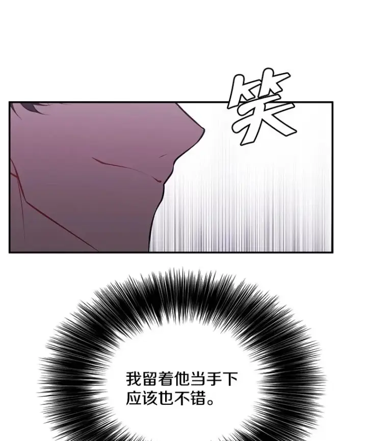 《我在小说里当无赖》12.再见李度真图51