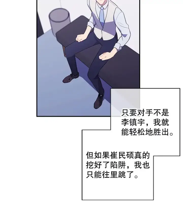 《我在小说里当无赖》12.再见李度真图53