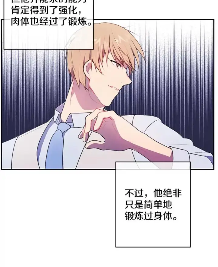 《我在小说里当无赖》13.对练图26