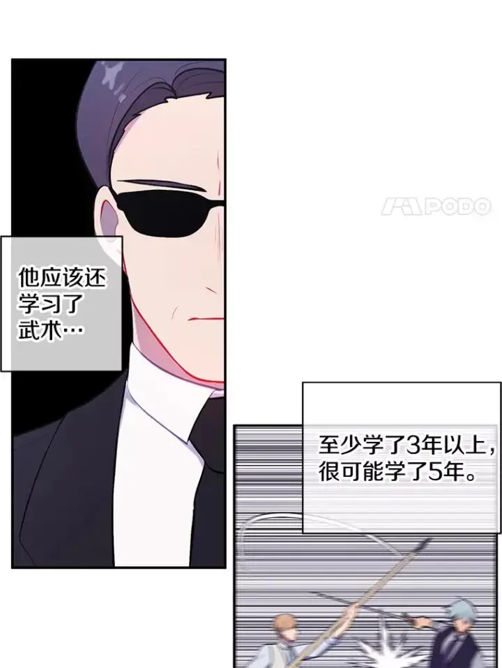 《我在小说里当无赖》13.对练图27