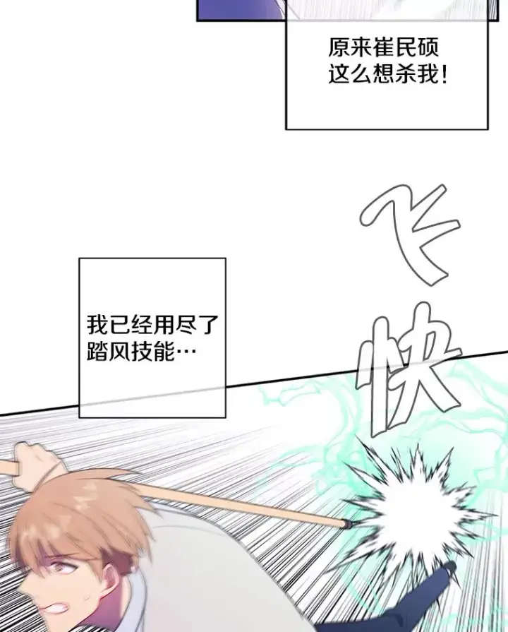 《我在小说里当无赖》13.对练图72