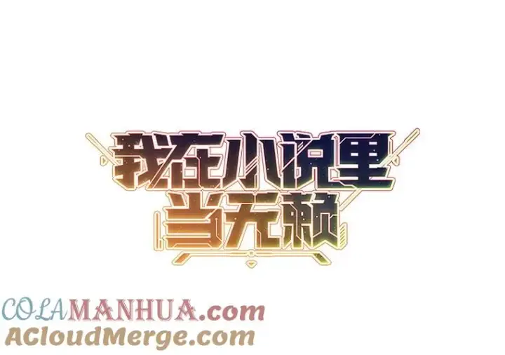 《我在小说里当无赖》14.成为猎人图61