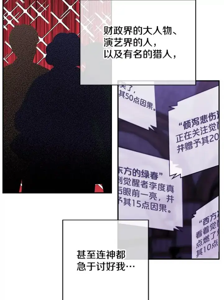 《我在小说里当无赖》20.救命恩人图44