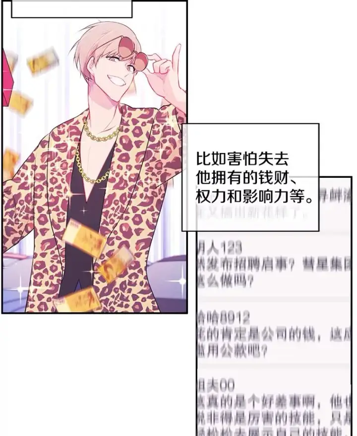 《我在小说里当无赖》20.救命恩人图54