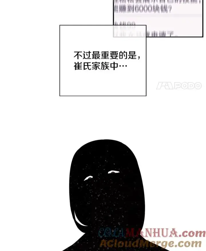 《我在小说里当无赖》20.救命恩人图55