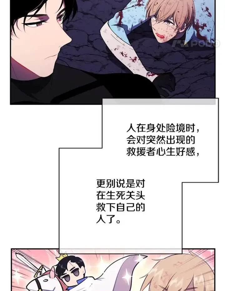 《我在小说里当无赖》20.救命恩人图62