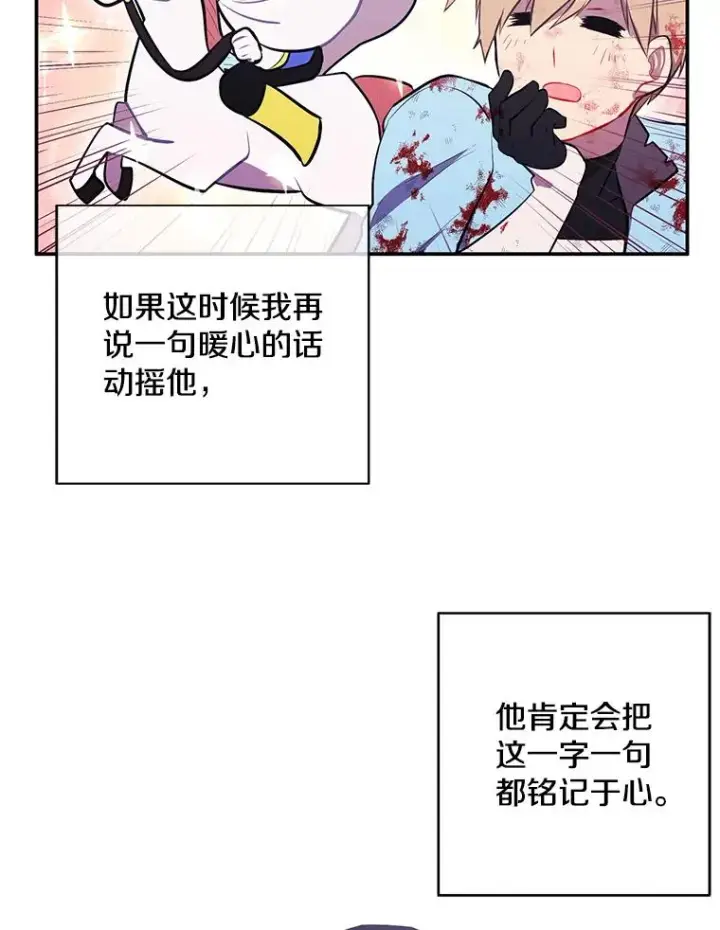 《我在小说里当无赖》20.救命恩人图63